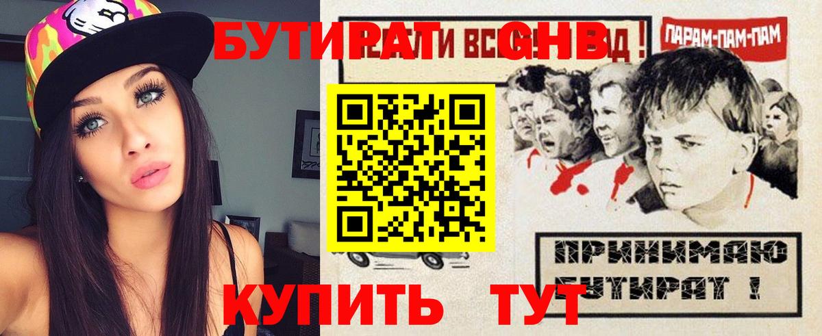 БУТИРАТ BDO 33% Уфа