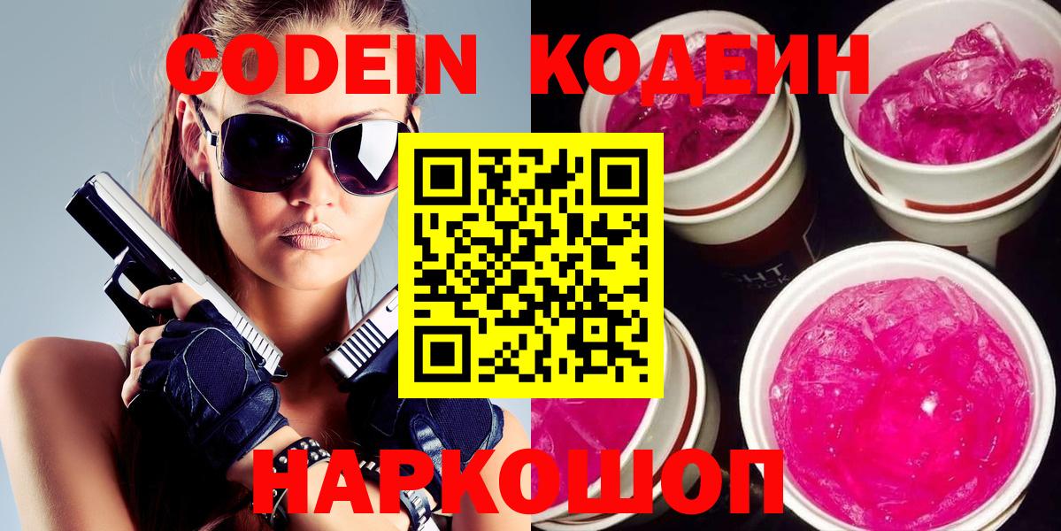 Codein напиток Lean (лин)  Кодеин Purple Drank  Уфа  Вход с VPN 