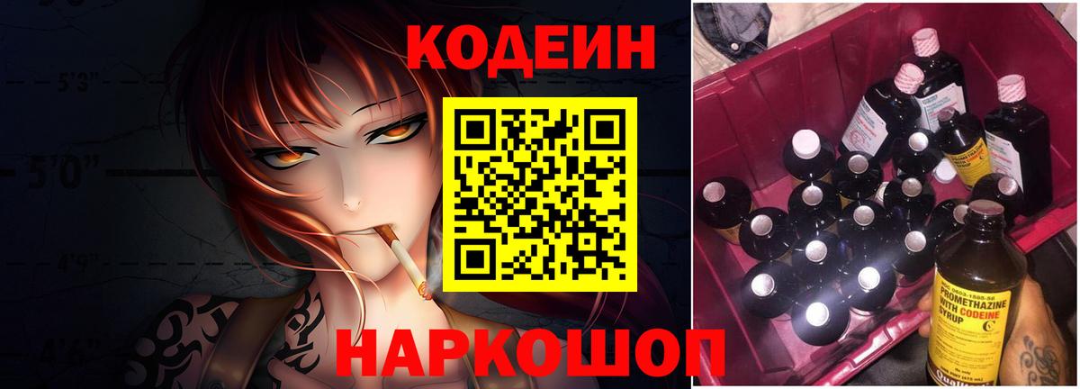 Кодеин напиток Lean (лин) Уфа