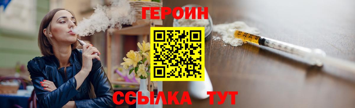 Героин Heroin Уфа
