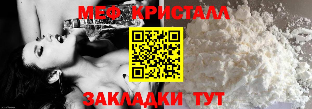 МЕФ кристаллы Уфа