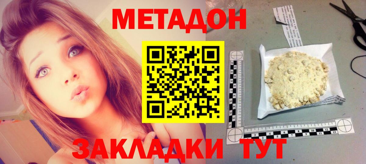 Метадон кристалл  Метадон VHQ  Уфа  Вход с VPN 